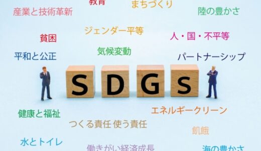 SDGsをよく知るために！イメージしやすい「5つのP」とは何か？