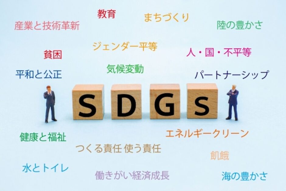 SDGSと書かれたブロックと関連ワード